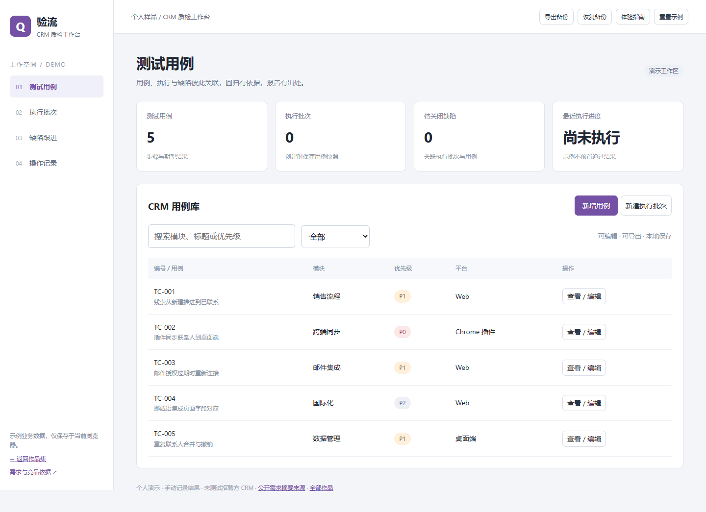 验流CRM质检工作台实际界面